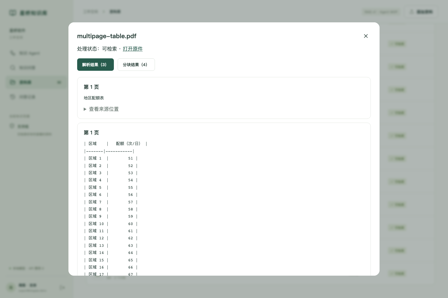 上传与解析